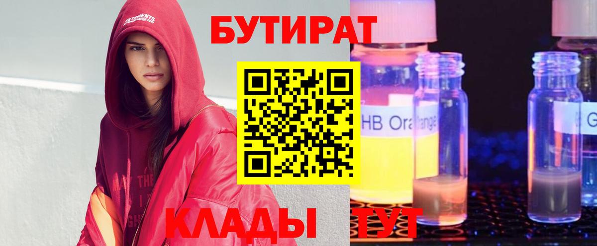 Бутират бутик Алексин