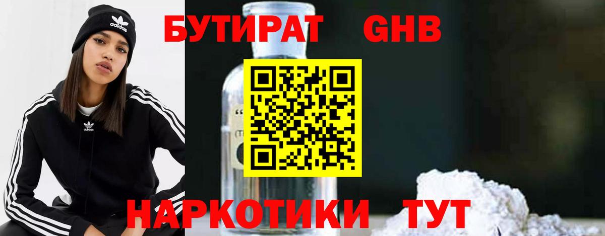 БУТИРАТ 99%  Вход с VPN  Алексин 