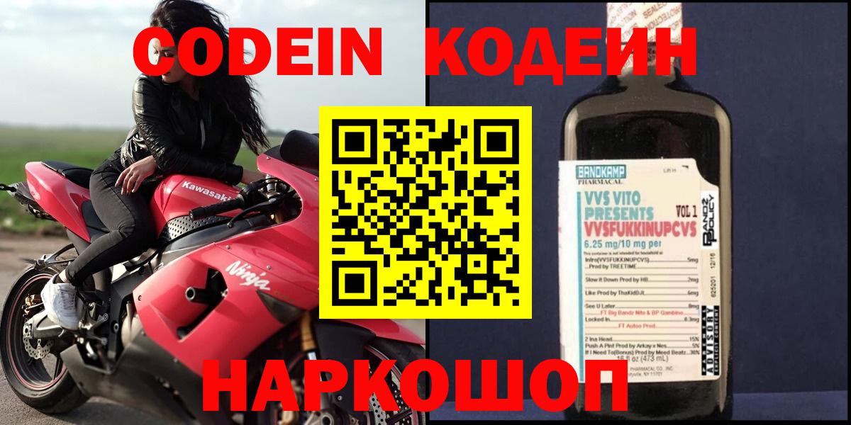 Кодеиновый сироп Lean Purple Drank Алексин