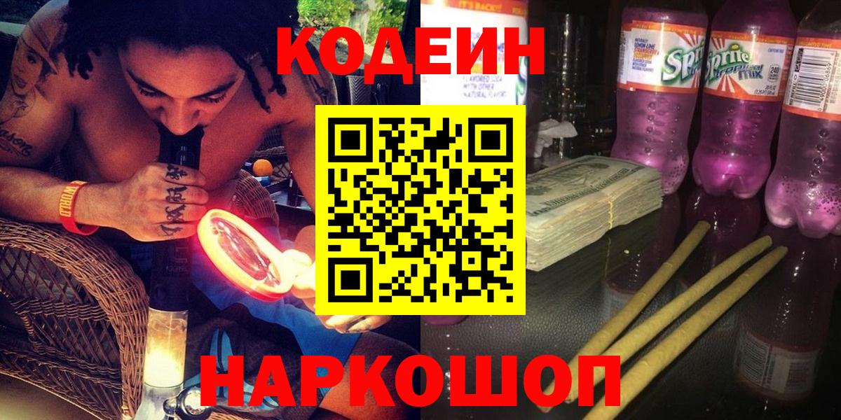 Кодеиновый сироп Lean напиток Lean (лин)  Кодеиновый сироп Lean Purple Drank  Алексин  Вход с VPN 